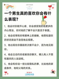 男生暗示你喜欢你的表现，男生喜欢你会偷偷看你还找你聊天