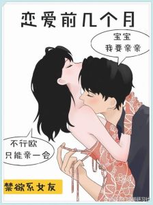 女朋友以前谈过恋爱，女友过去不用较真，看她现在是否爱你更重要