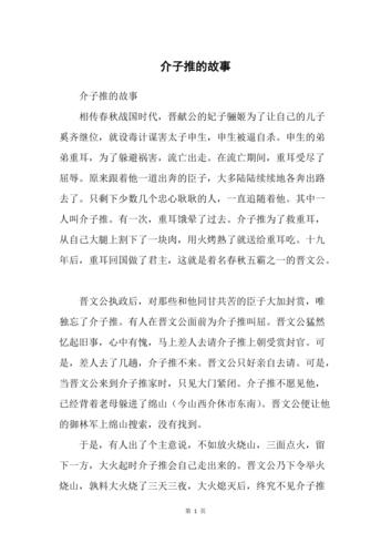 介子推重耳的故事详细,忠义与权力的故事 介子推重耳的故事详细,忠义与权力的故事