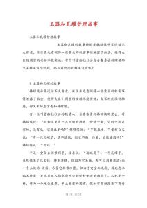 有趣的哲学小故事，借力合作助人果断