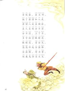 西游记中耳熟能详的故事，师徒西天取经，克服困难，体现团队合作与坚持