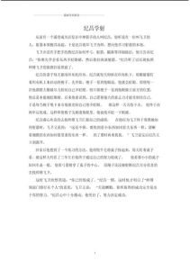 中国古代寓言故事扩写，楚国商人寻宝剑记号妙招