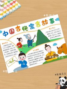 中国古代寓言故事，小故事大智慧，教你做人处世！