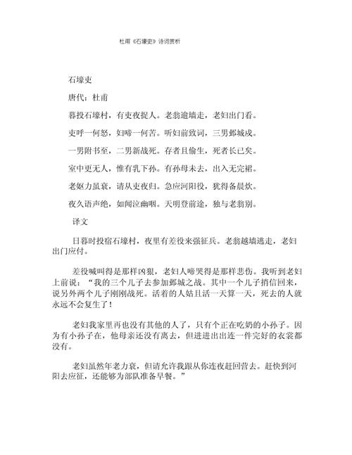 石壕吏扩写故事600,杜甫石壕夜遇,士兵抢人,百姓苦难 石壕吏扩写故事600,杜甫石壕夜遇,士兵抢人,百姓苦难
