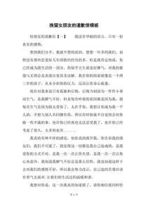 给女朋友道歉认错挽回信500字，男生真诚道歉求原谅，回忆过往承诺改过，再给一次机会？
