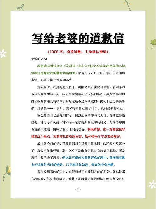 跟老婆认错的暖心话,真诚道歉加行动,和好并不难 跟老婆认错的暖心话,真诚道歉加行动,和好并不难