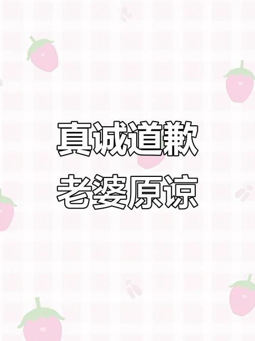 道歉给老婆求原谅,真心悔过求原谅,老婆原谅我吧! 道歉给老婆求原谅,真心悔过求原谅,老婆原谅我吧!