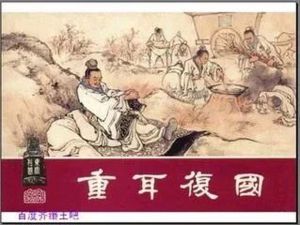 重耳受土的故事，重耳十九年漂泊，终成霸主靠人品