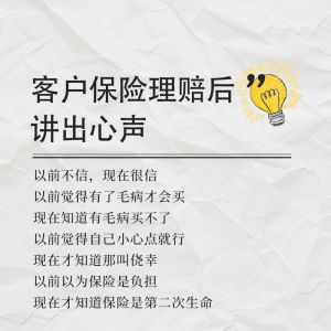 讲述我身边的保险故事，没保险真后悔，赶紧安排上！