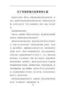 关于母爱的经典故事，真实故事感动你我