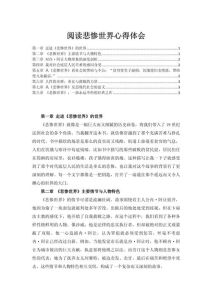 悲惨世界故事梗概100字，雨果笔下的爱与救赎