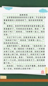 我的妈妈故事中感动的事，俺娘的爱，温暖踏实！