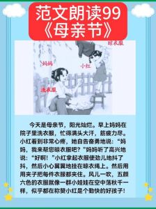 母亲节 传统故事，小雨悟母爱