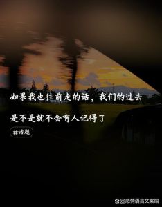 那是一段难以启齿的往事，不好意思的事？别怕，都是成长！