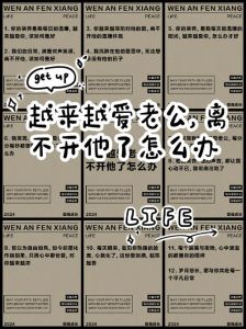 怎样让老公离不开你，越来越爱你，内在魅力让男人真心爱你离不开