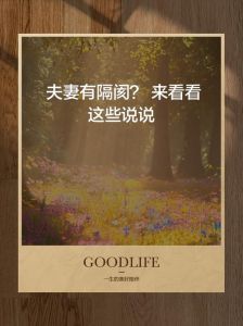 夫妻间有了隔阂的表现，夫妻感情出问题？别忽视这些信号！