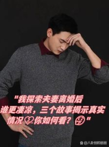 夫妻到了40岁为什么闹离婚呢，合作扶持包容，稳定幸福