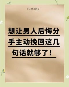 50招挽回一个男人的心，留点距离，先让自己变好