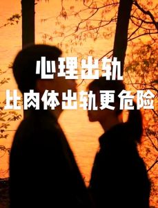 偶尔精神的出轨挽救不了，精神出轨伤感情，夫妻沟通重信任