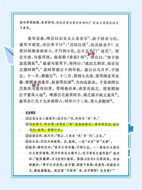 重耳与介子推的故事，忠诚与现实的较量