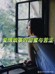 情感爱情故事，翠峰村小雅与晨阳的爱情故事