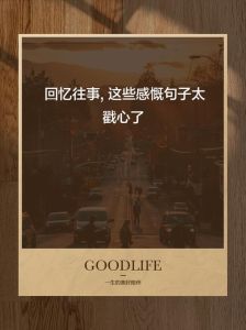 勾起往事的伤感句子，忆旧友旧爱，放下过去继续前行