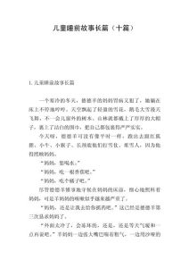 10分钟长篇故事大全，森林小动物互助故事，学善良真诚友情