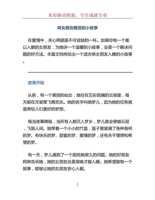 哄女生睡觉小故事短篇，13年爱如夜温柔