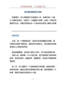 哄女生睡觉小故事短篇，13年爱如夜温柔