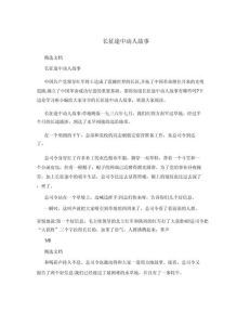 长征十大催人泪下的故事，长征英雄浴血牺牲，精神永励后人！