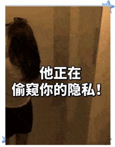 不小心看到异性的隐私，公共场合撞见隐私？别大惊小怪，保护自己最重要