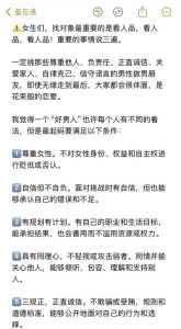 做一个男朋友最基本要求，找个懂尊重会聊天的男朋友，给你安慰还一起进步