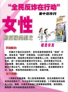 用谈恋爱的方式诈骗的行为有哪些，先骗感情再骗钱