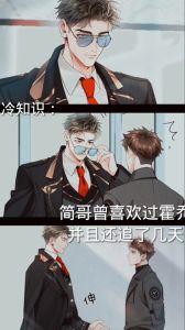 《小白杨同人心照不宣》，傍晚阳台上队长们抽烟聊天，魏巍邀请叶一吃饭，两人默契十足