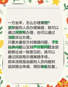丈夫服刑期间妻子能单方面离婚吗，老公坐牢老婆想离婚？法律咋规定？