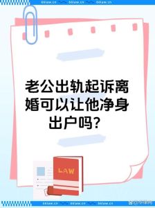 出轨方离婚净身出户吗，离婚出轨不一定净身出户，财产分割看证据与法律