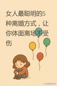 女人聪明的人骗男人离婚，警惕装可怜勾引已婚男，原配要主动出击保家庭！
