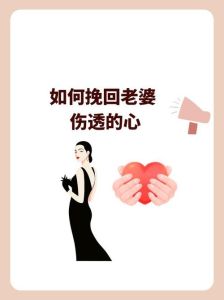 伤了媳妇的心怎么挽回，老公别后悔，真心改，耐心哄，日子会更好