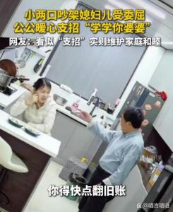 小夫妻当着公公婆婆吵架合适么，夫妻吵架别当着公婆面，私下解决更和谐