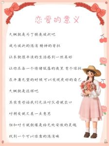 恋爱的真正意义是什么，别被光鲜迷惑，真心才靠谱！