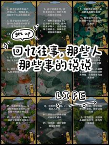 当年回首往事的时候，生活如舞会，放下过去迎新生