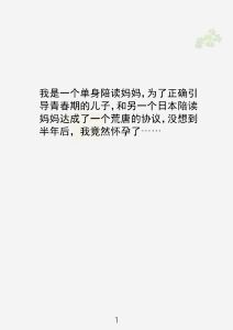 陪读老妈小强小说阅读,母子同心,共筑梦想