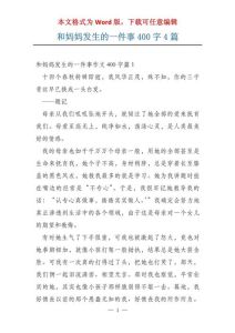 写一段你与母亲生活中的故事，妈妈十二年爱，温暖我成长