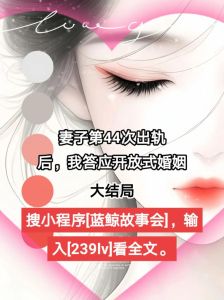 小说老公劝我接受开放式婚姻，七年婚姻不爱了？不离婚，开放式婚姻试过，最后还是离了