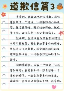 最能打动老婆的道歉信，道歉真难！真心听老婆，行动证明错，变好让她甜
