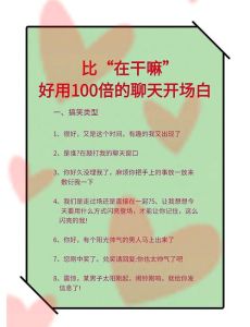 怎么打招呼聊天开场白，真诚互动，轻松升温