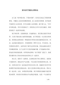 适合亲子阅读的文章，学品德，懂珍惜，亲子共读温馨家