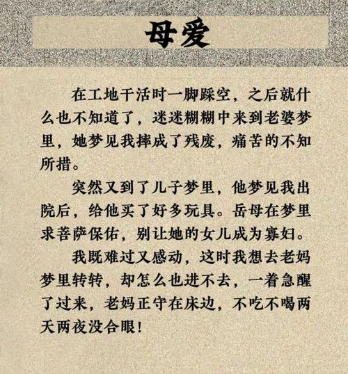 母爱真实故事大全,母爱如光,照亮人生路 母爱真实故事大全,母爱如光,照亮人生路