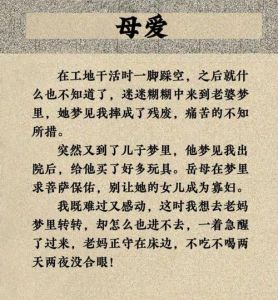 母爱真实故事大全，母爱如光，照亮人生路