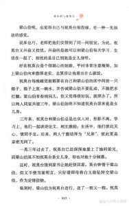 梁祝的故事简介概括，化蝶传情，经典爱情故事